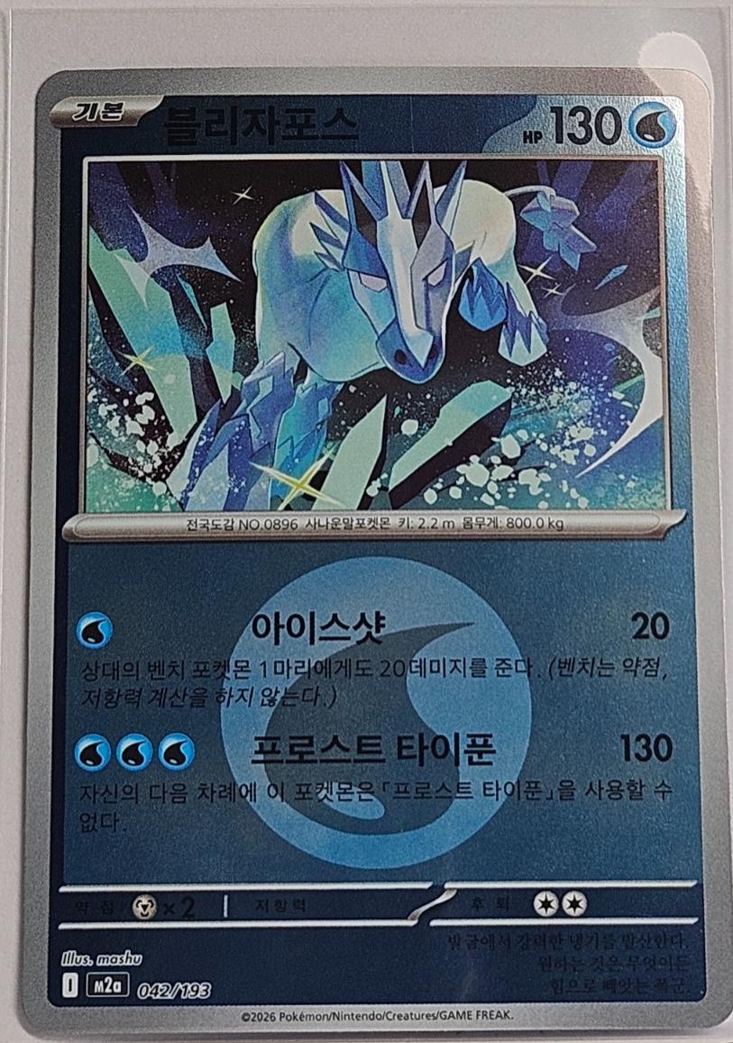 Glastrier [Energy] #42