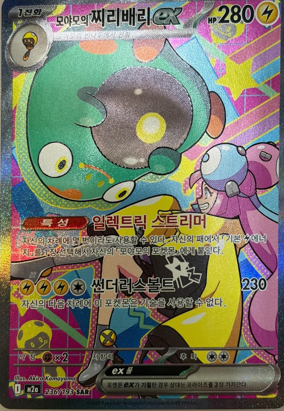 Iono's Bellibolt ex #236