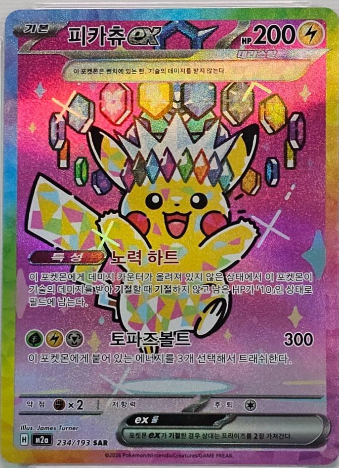Pikachu ex #234