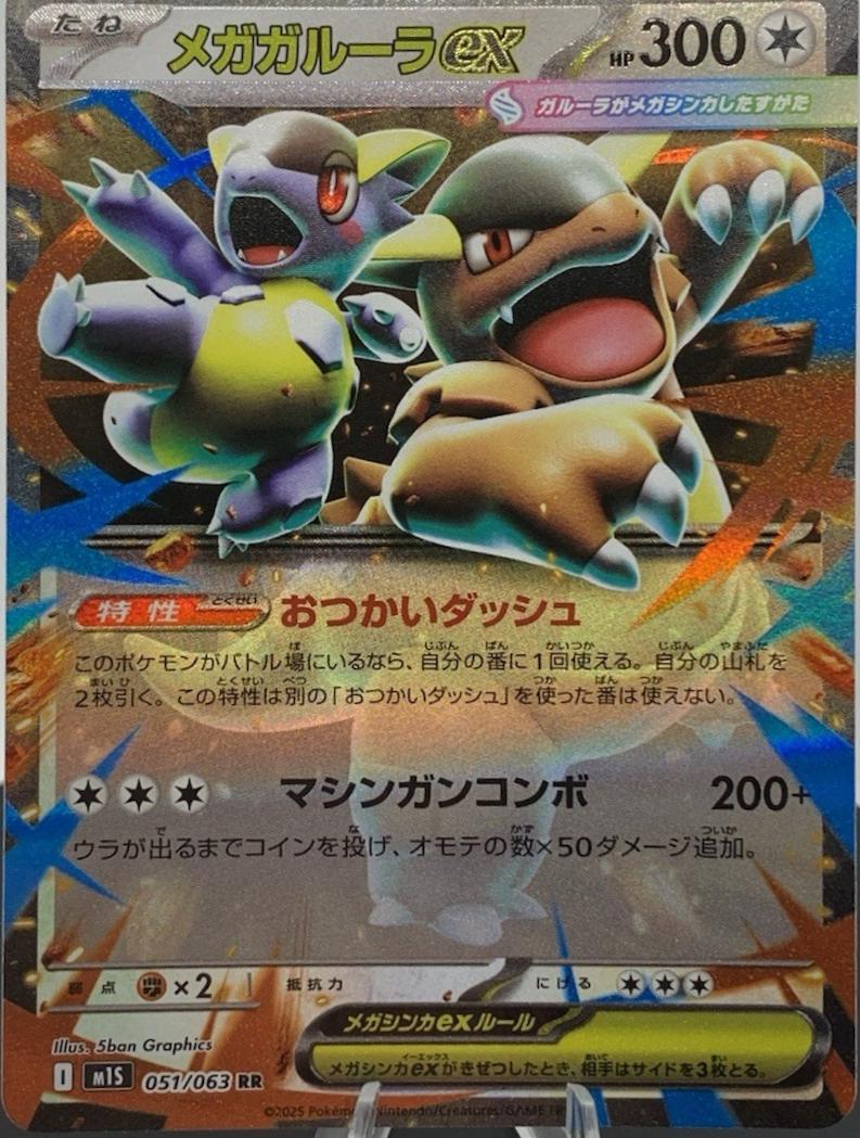 Mega Kangaskhan ex #51