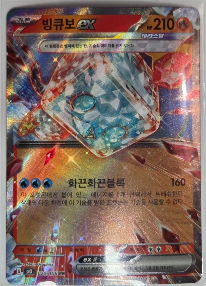 Eiscue ex #20