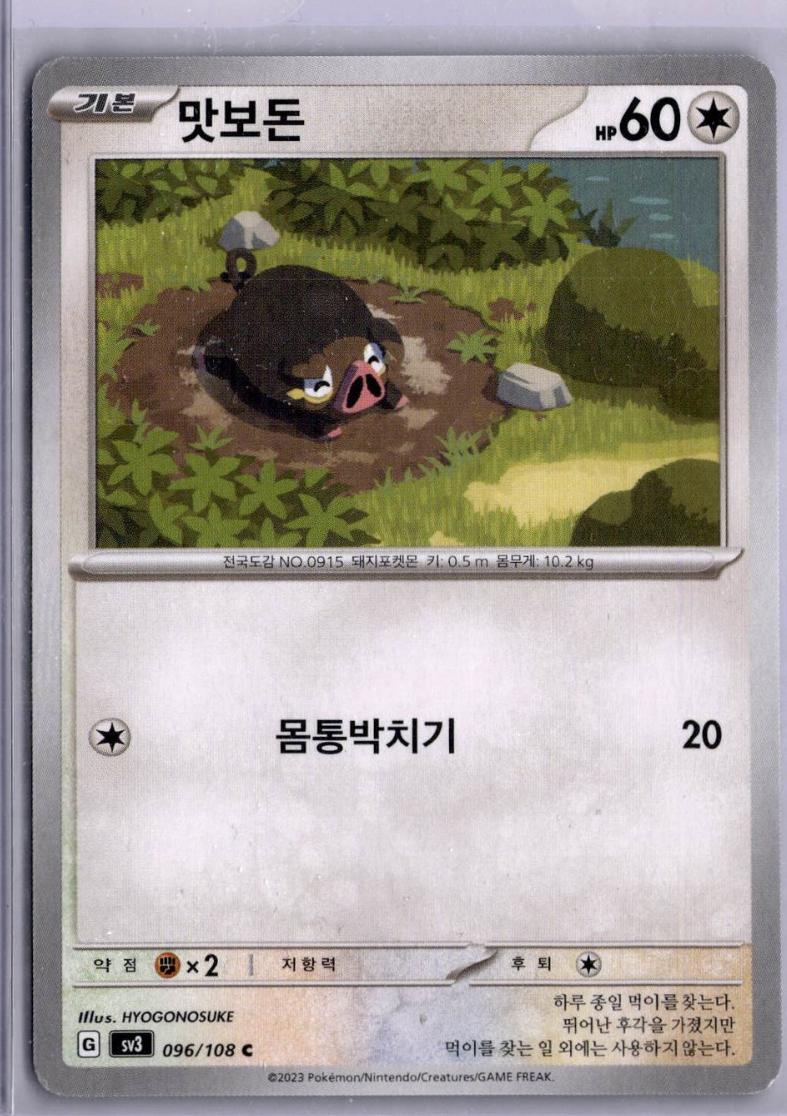 Lechonk #96