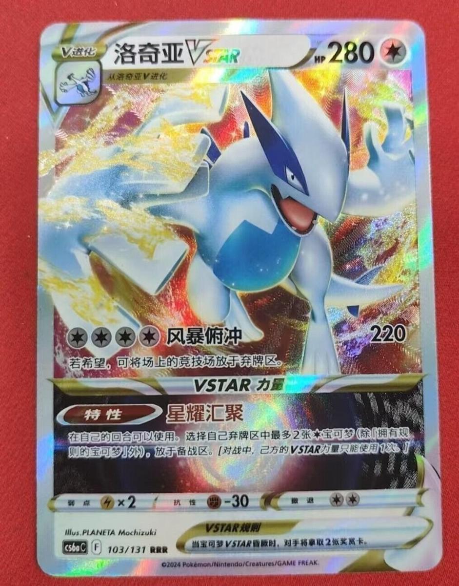 Lugia Vstar #103