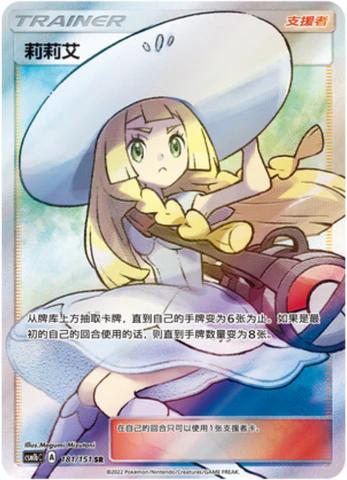 Lillie #181