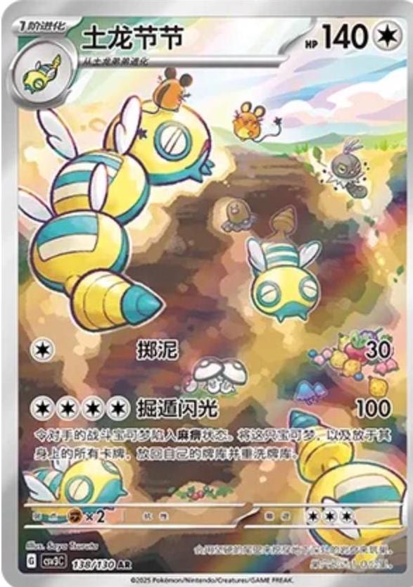 Dundunsparce #138