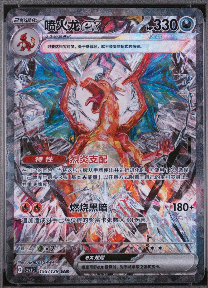 Charizard Ex #155