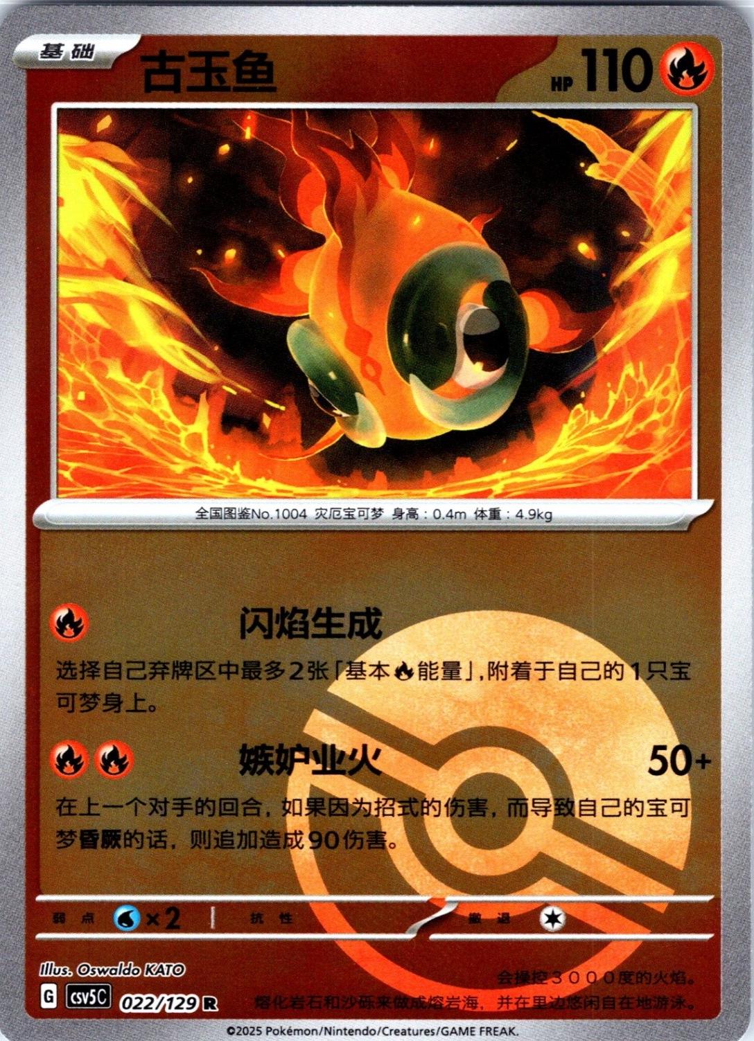 Chi-Yu [Poke Ball] #22