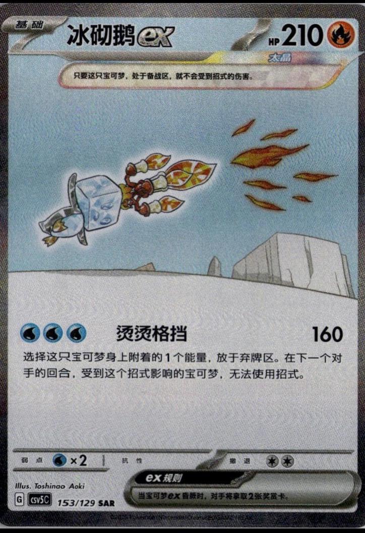 Eiscue Ex #153