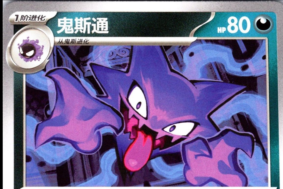 Haunter #77