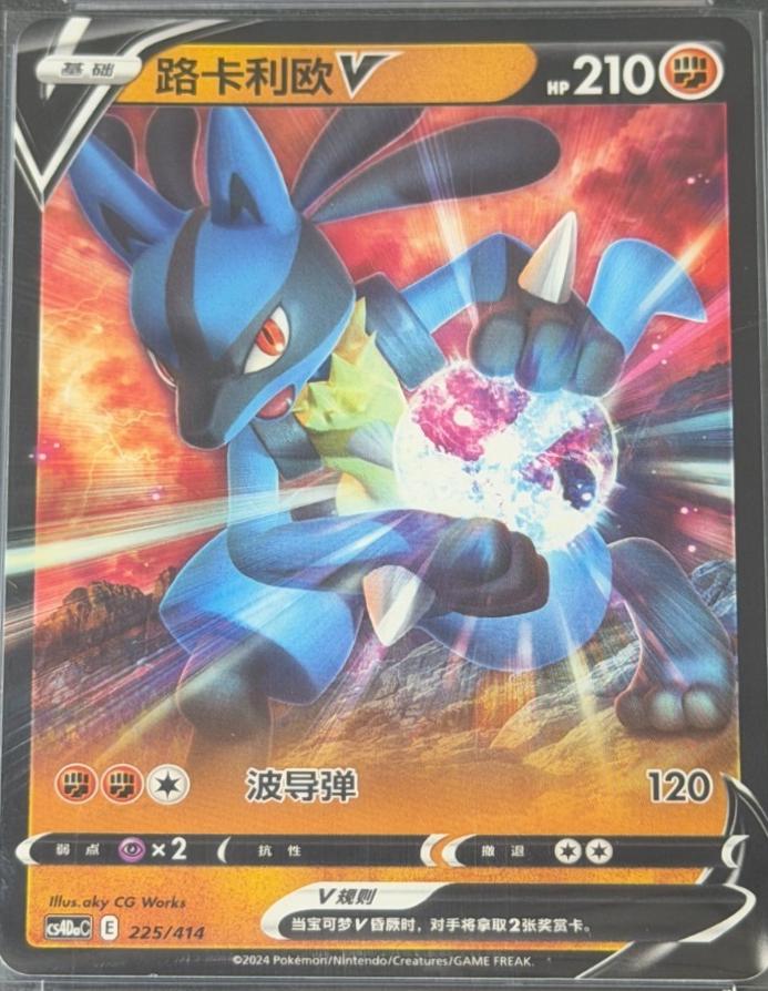 Lucario V #225
