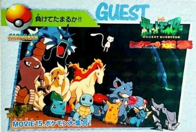 Guest Pokemon #MOVIE 15