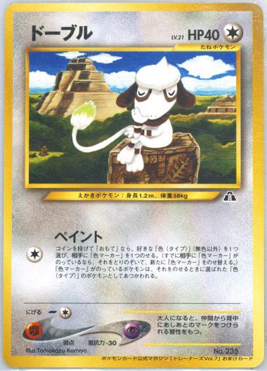 Smeargle [Trainer Magazine] #235