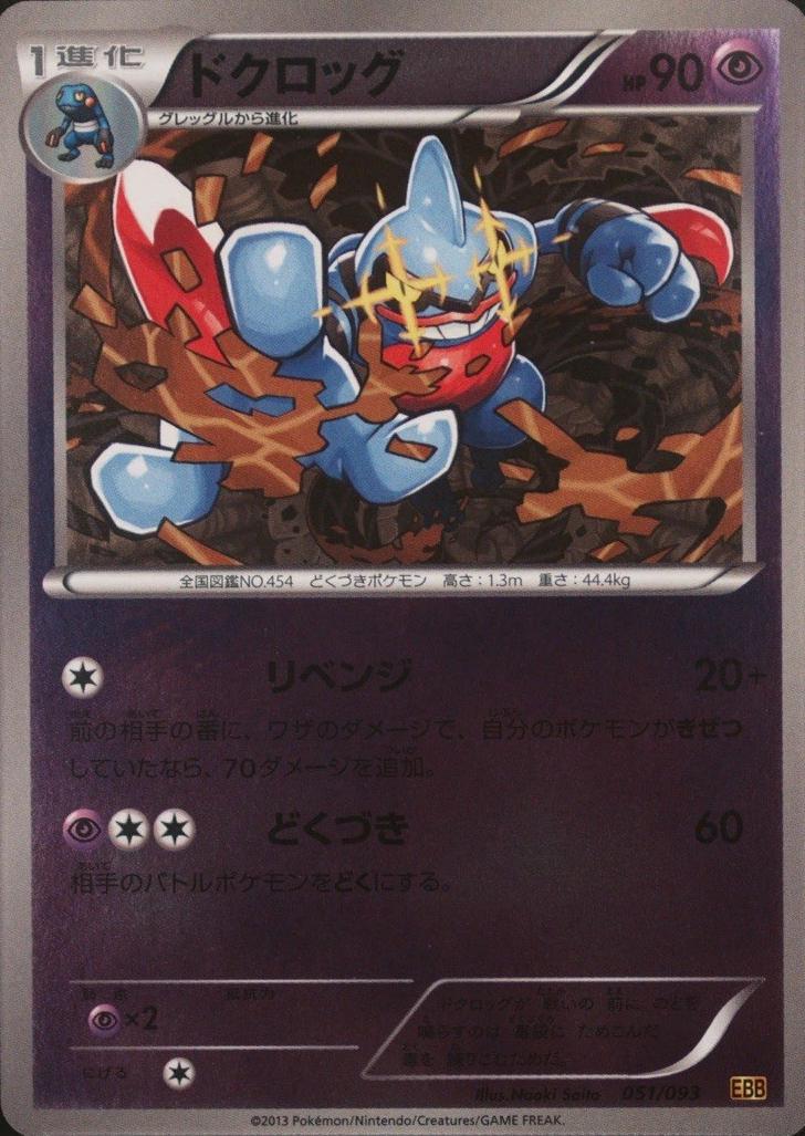 Toxicroak [Reverse Holo] #51