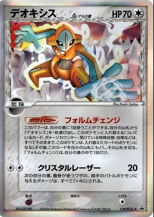 Deoxys #129/PCG-P