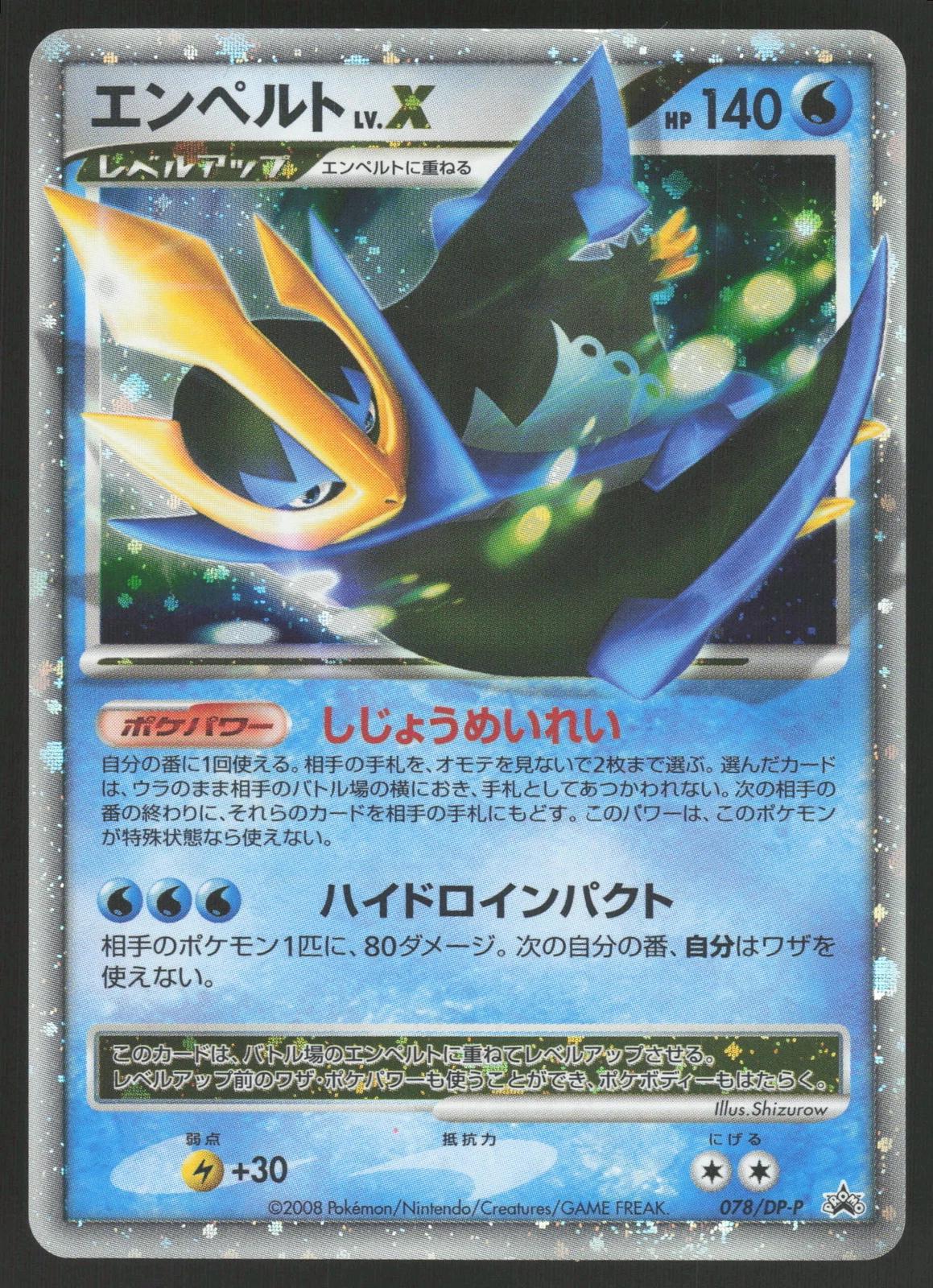 Empoleon LV.X #78/DP-P