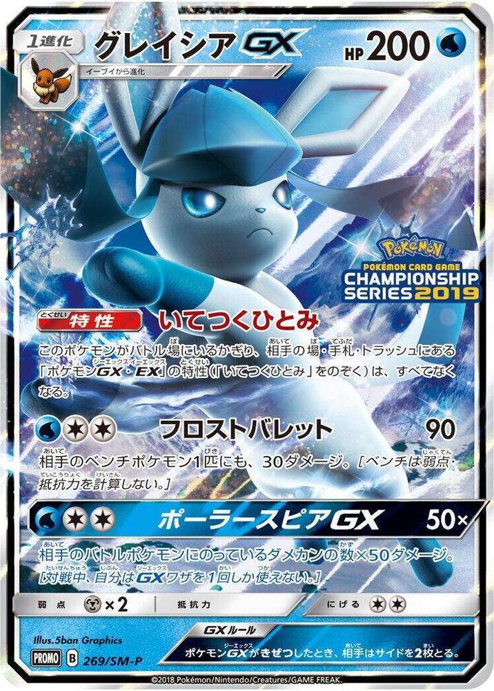 Glaceon GX #269/SM-P