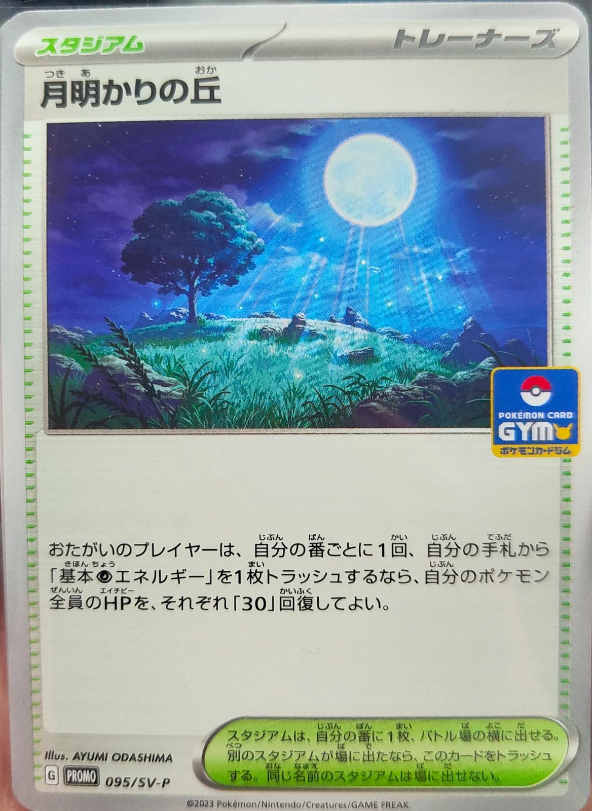 Moonlit Hill [Gym Promo] #95/SV-P