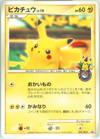 Pikachu [10th Anniversary Osaka] #99/DP-P