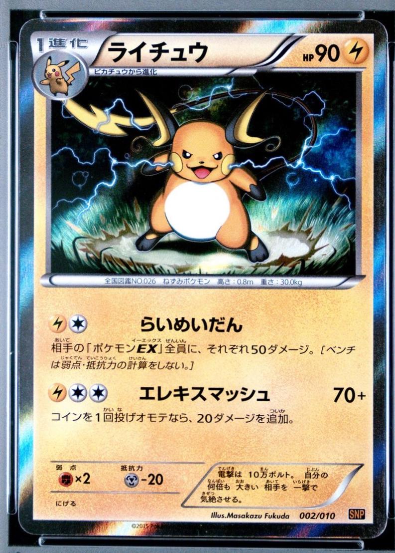 Raichu #2