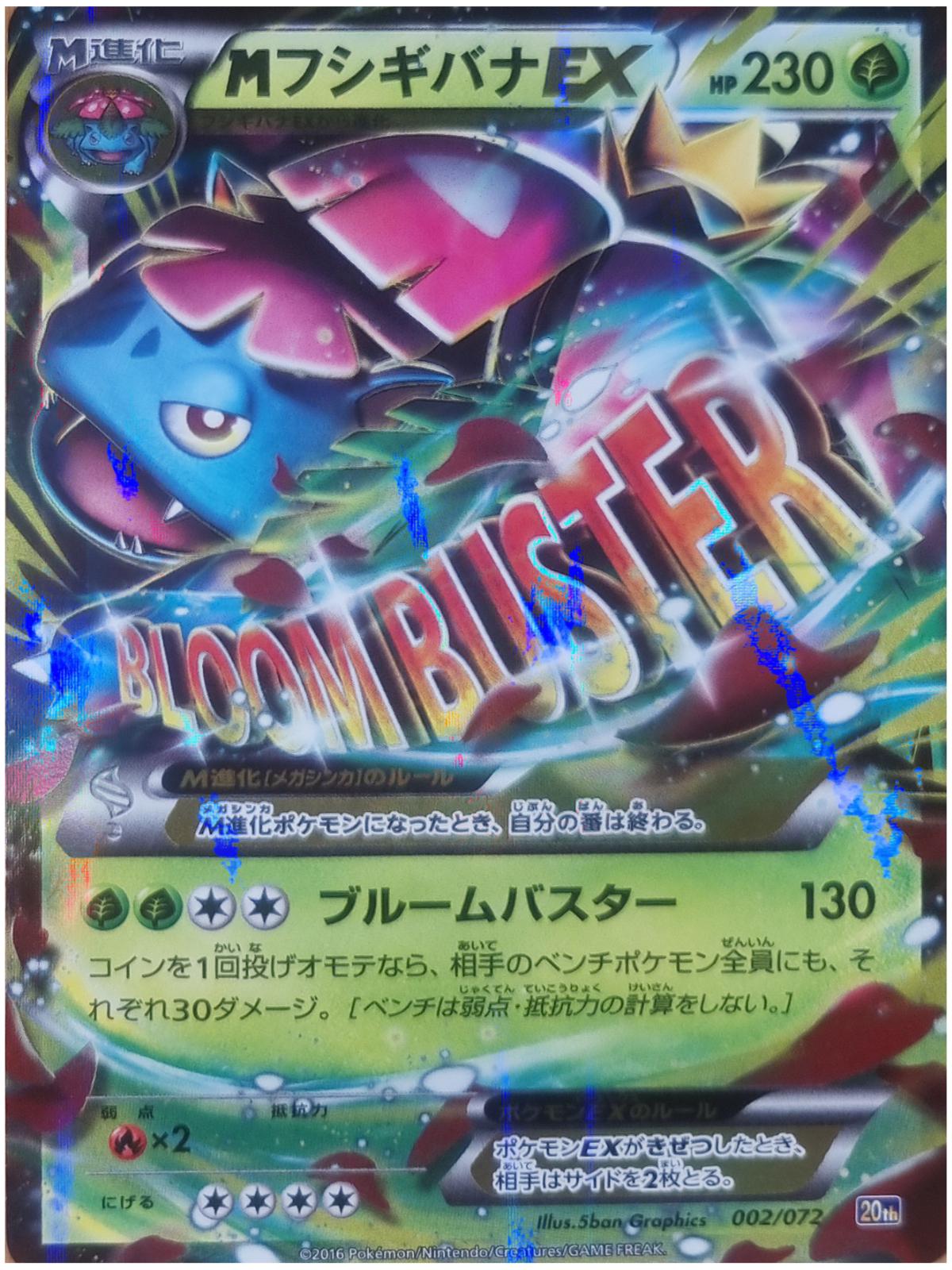 MegaVenusaur EX #2