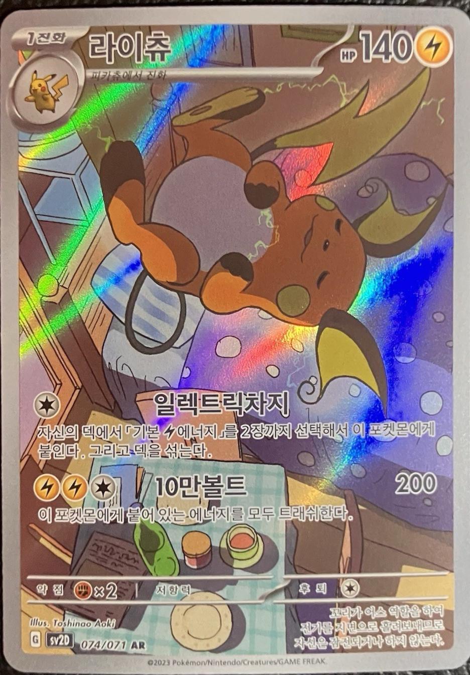 Raichu #74