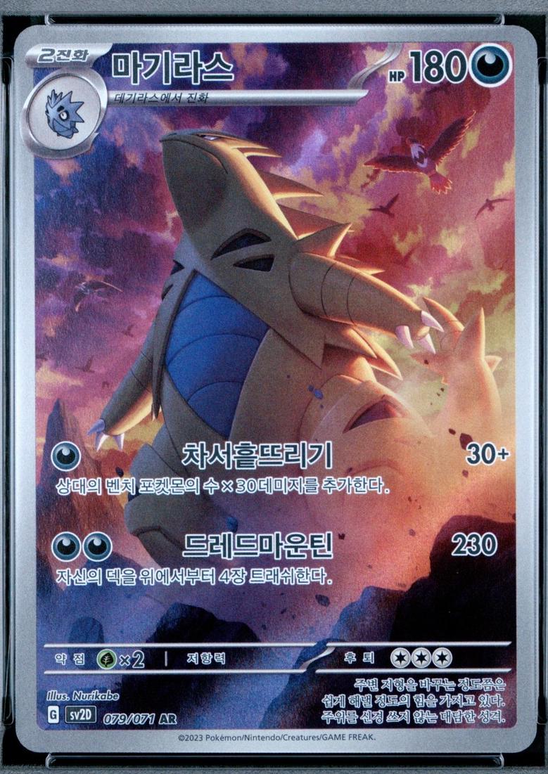 Tyranitar #79