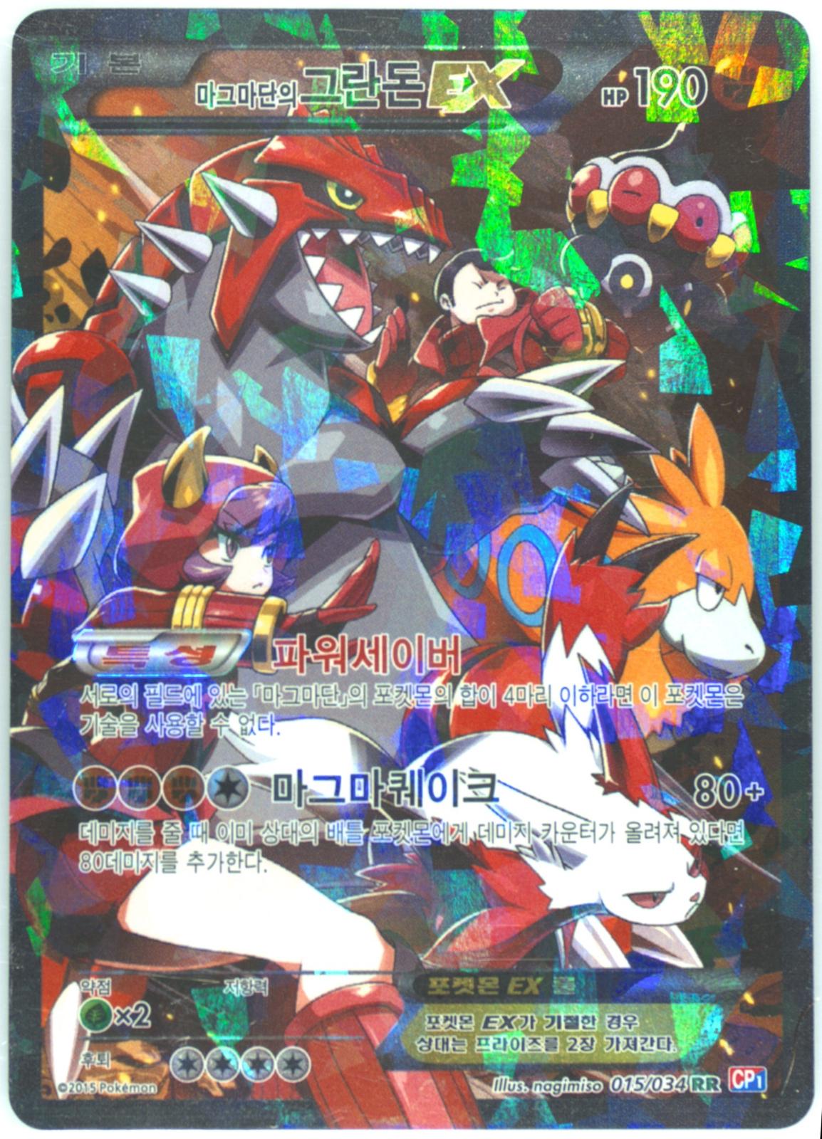 Team Magma's Groudon EX #15