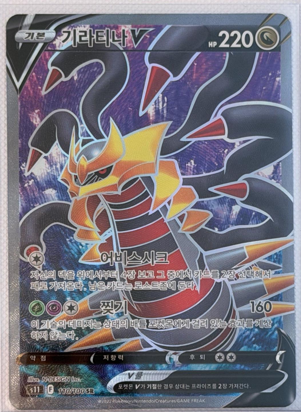 Giratina V #110