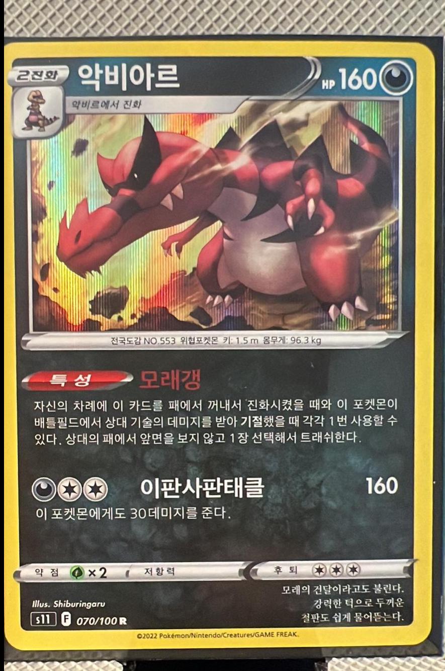 Krookodile #70