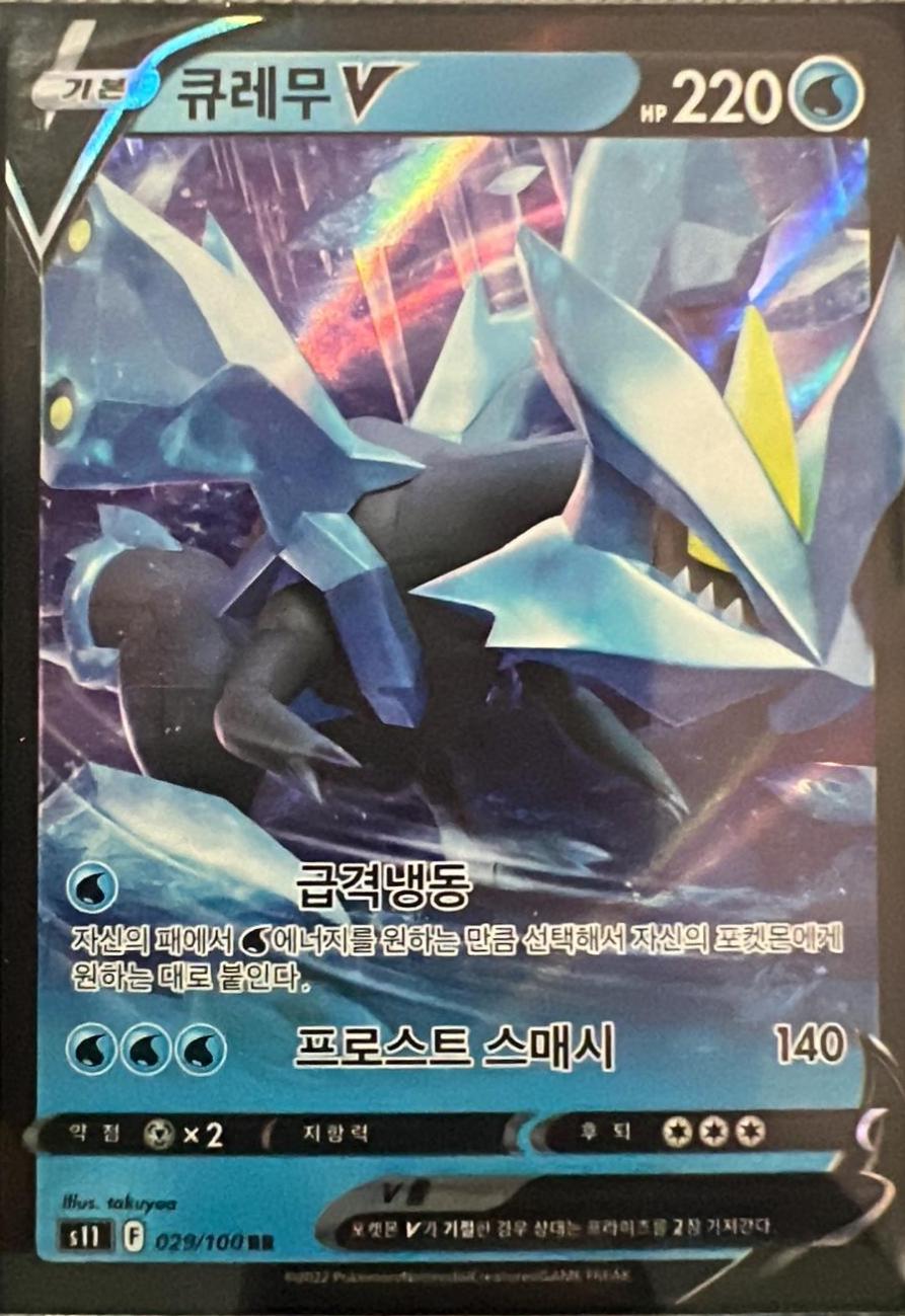 Kyurem V #29