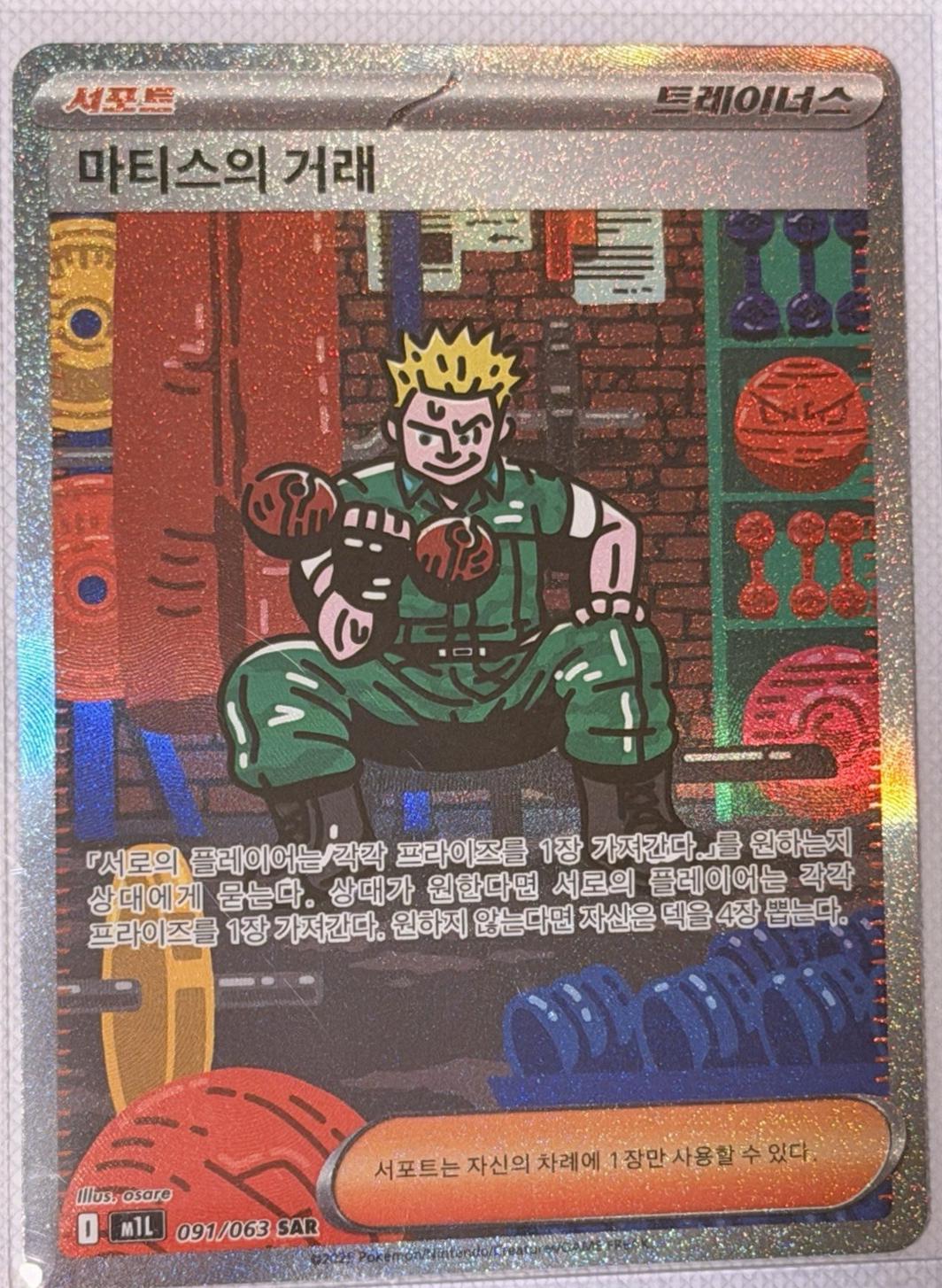 Lt. Surge's Deal #90