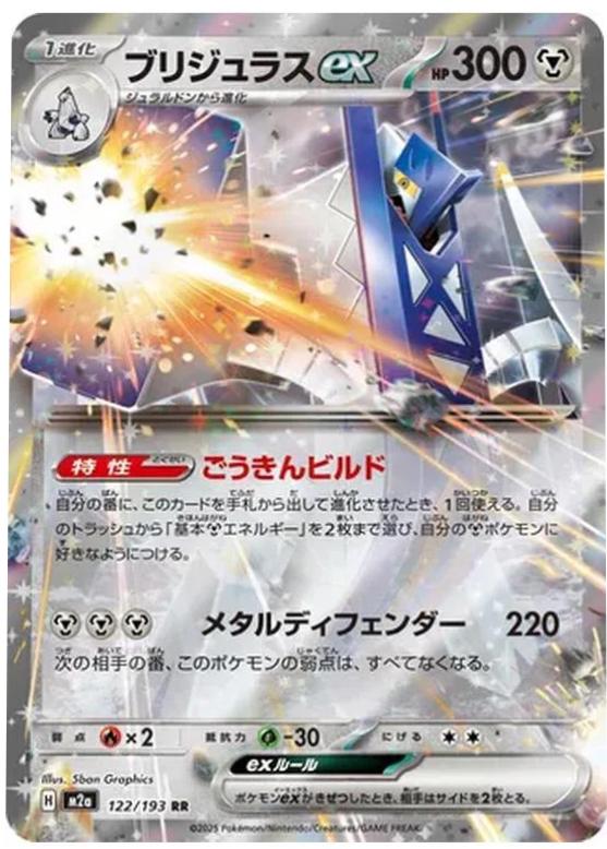 Archaludon ex #122