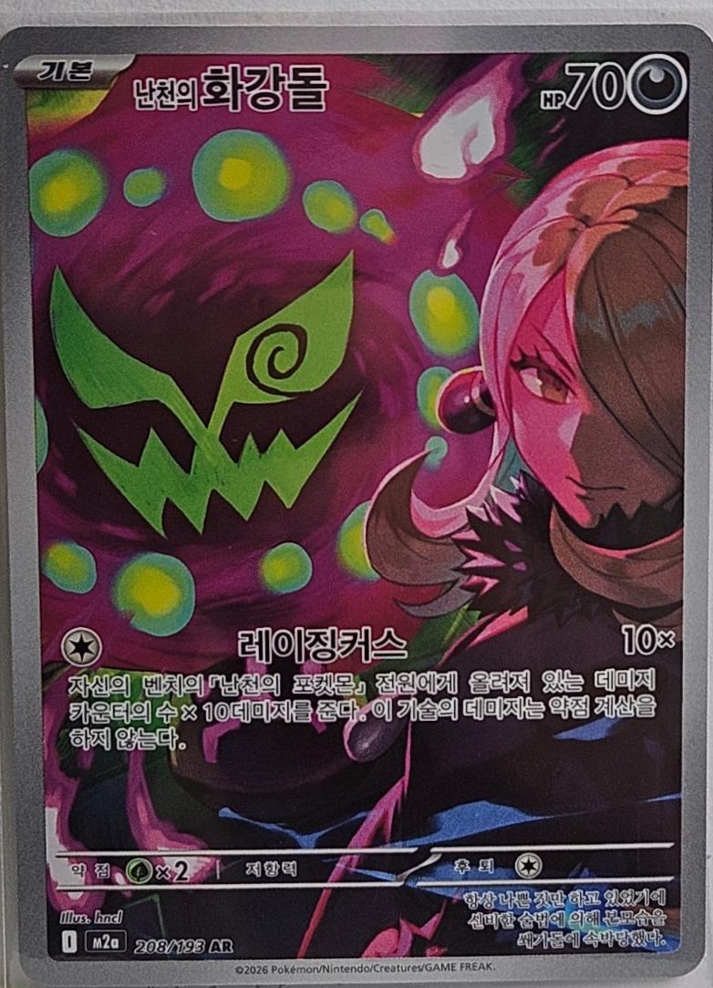 Cynthia's Spiritomb #208