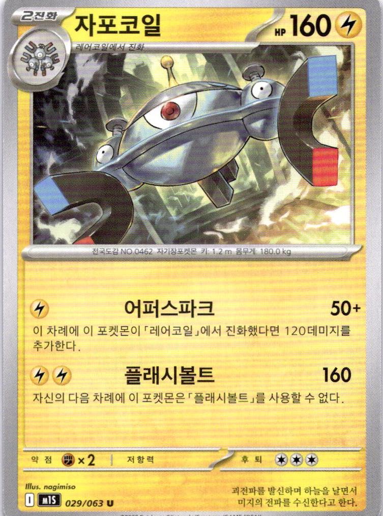 Magnezone #29