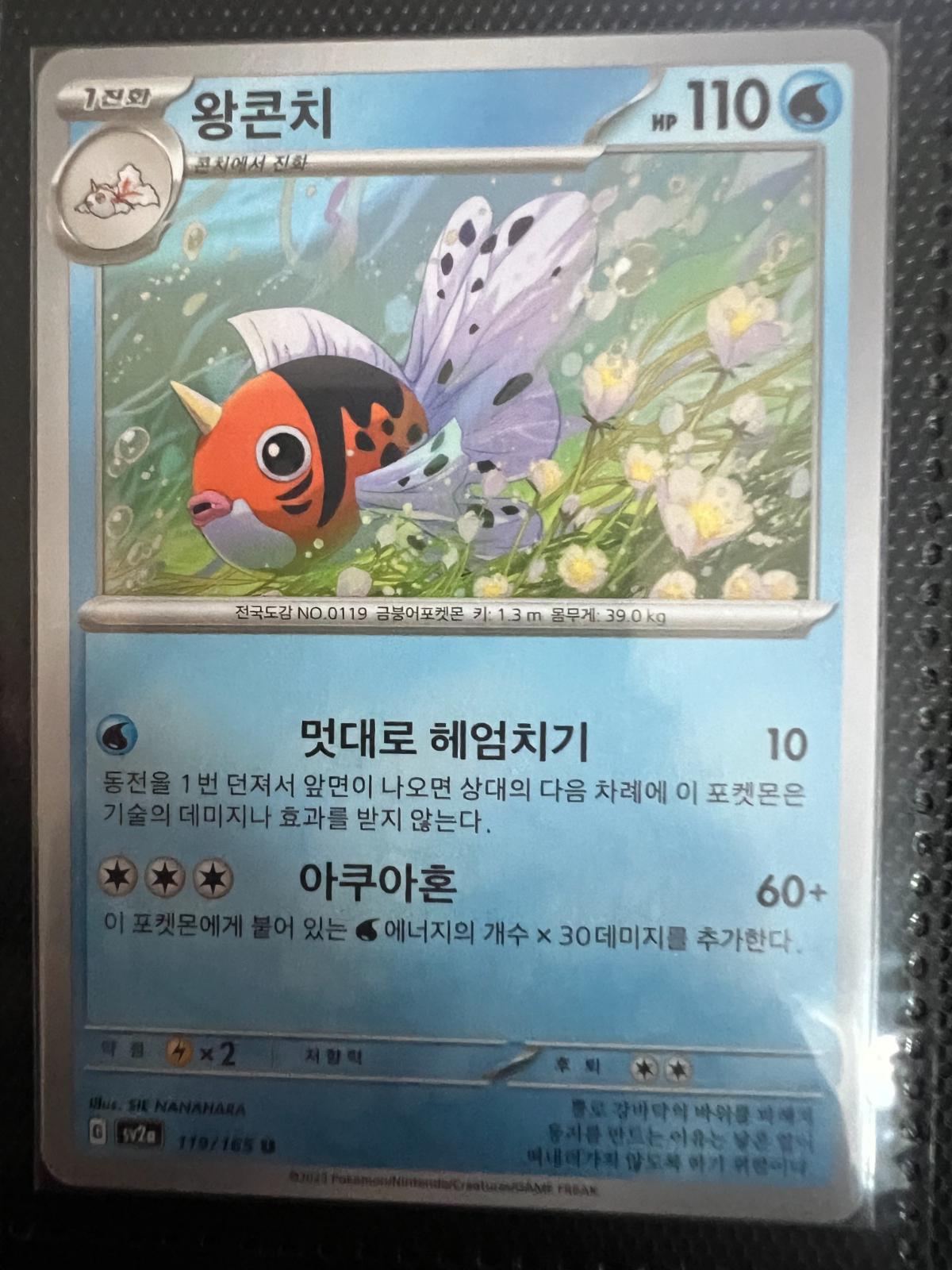 Seaking #119