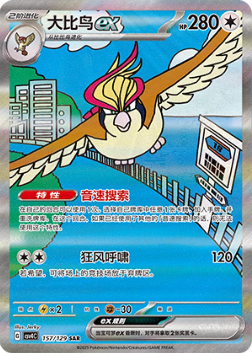 Pidgeot #157