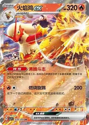 Blaziken Ex #38