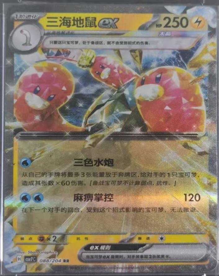 Wugtrio Ex #88