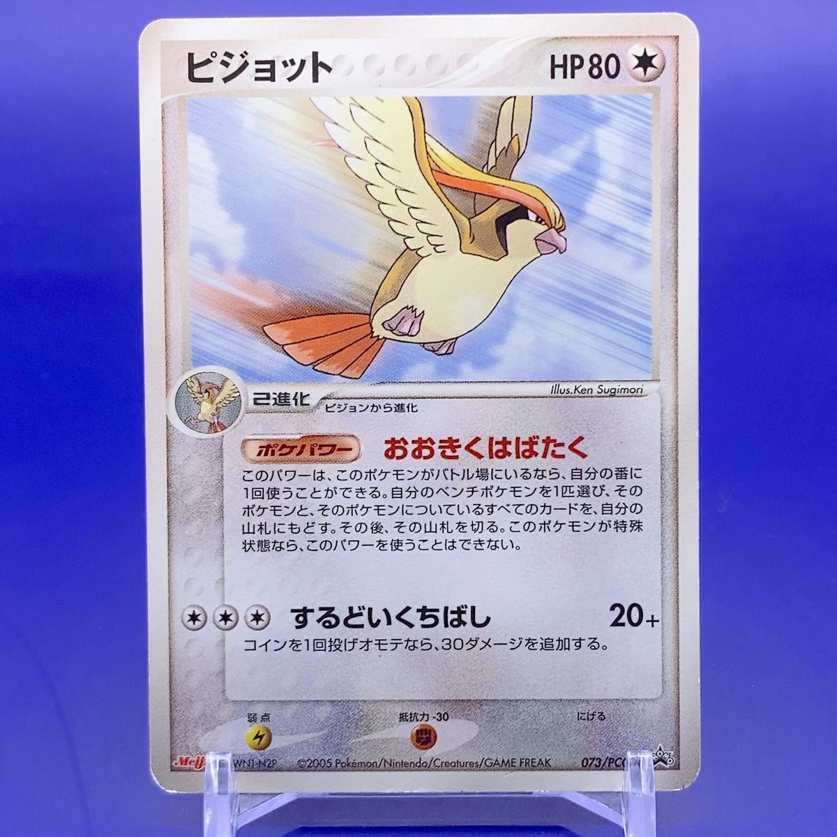 Pidgeot #73/PCG-P