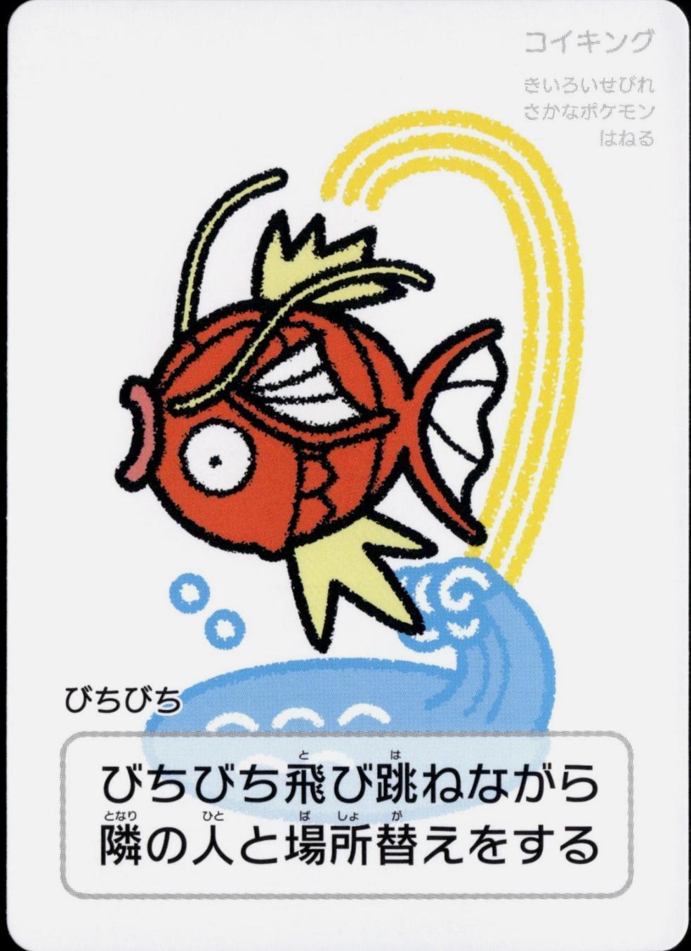 Magicarp