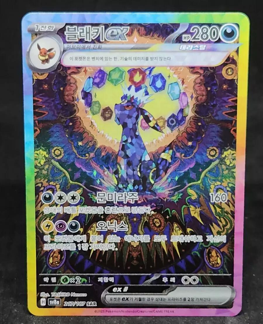 Umbreon EX #161