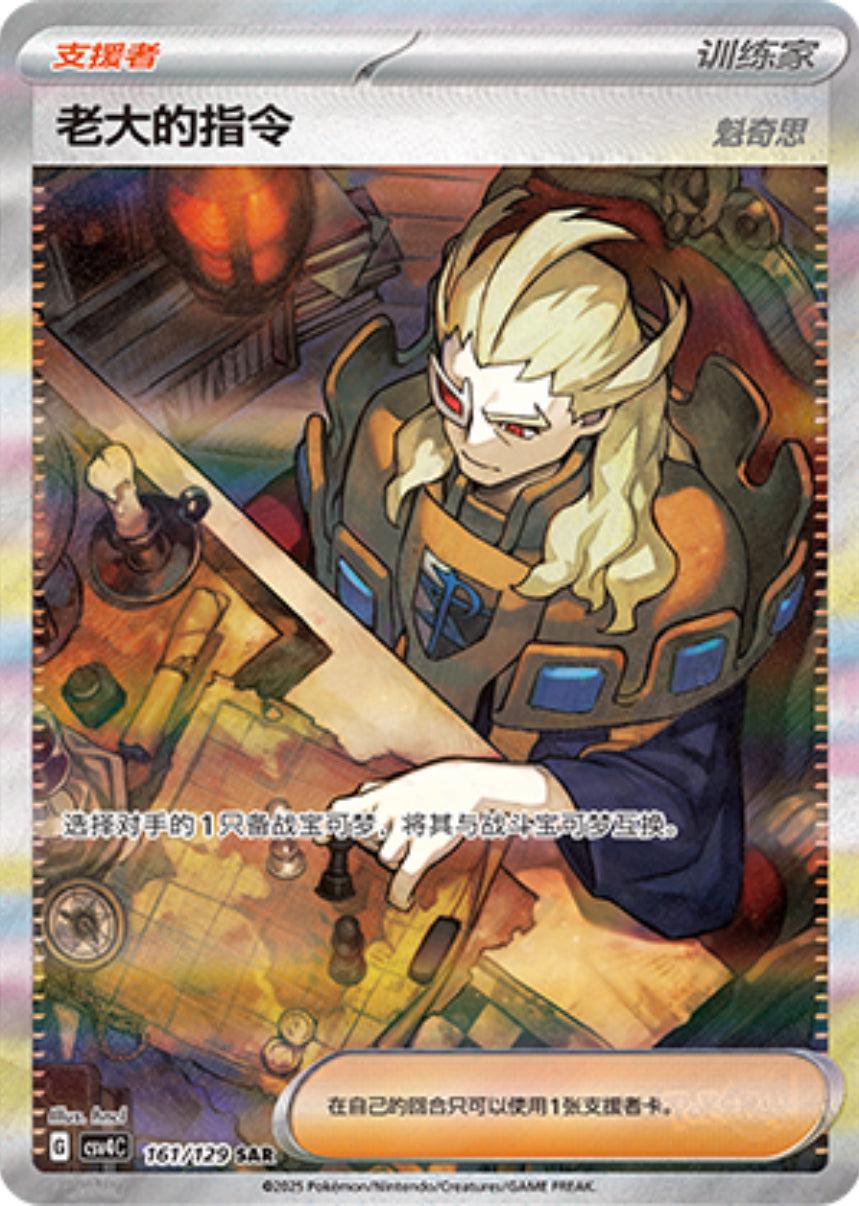 Boss's Orders #161