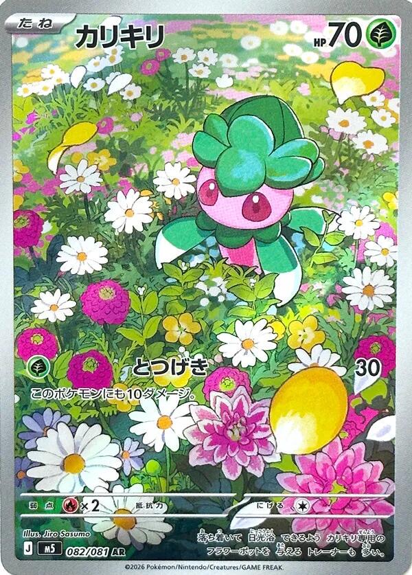 Fomantis #82