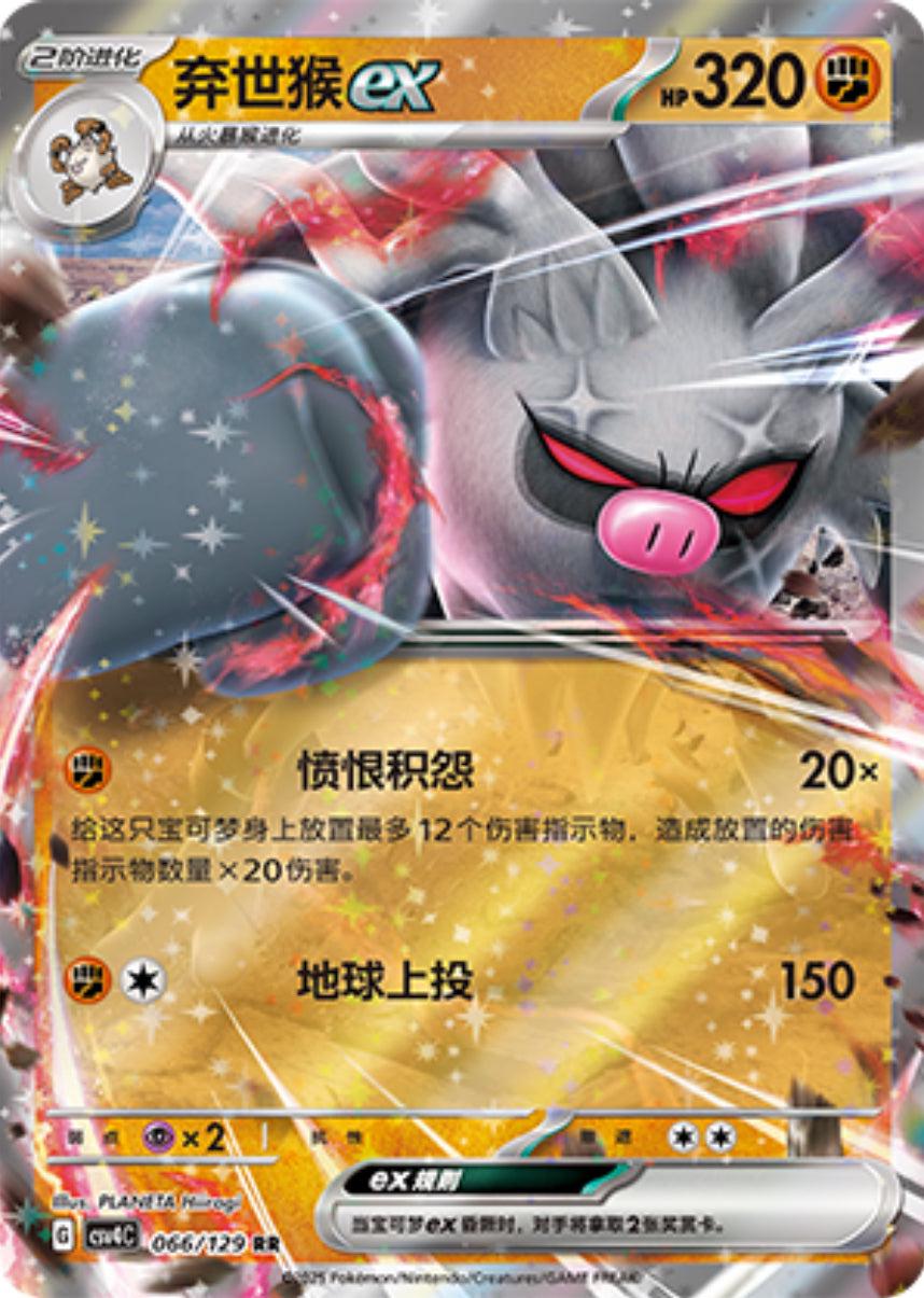 Annihilape Ex #66