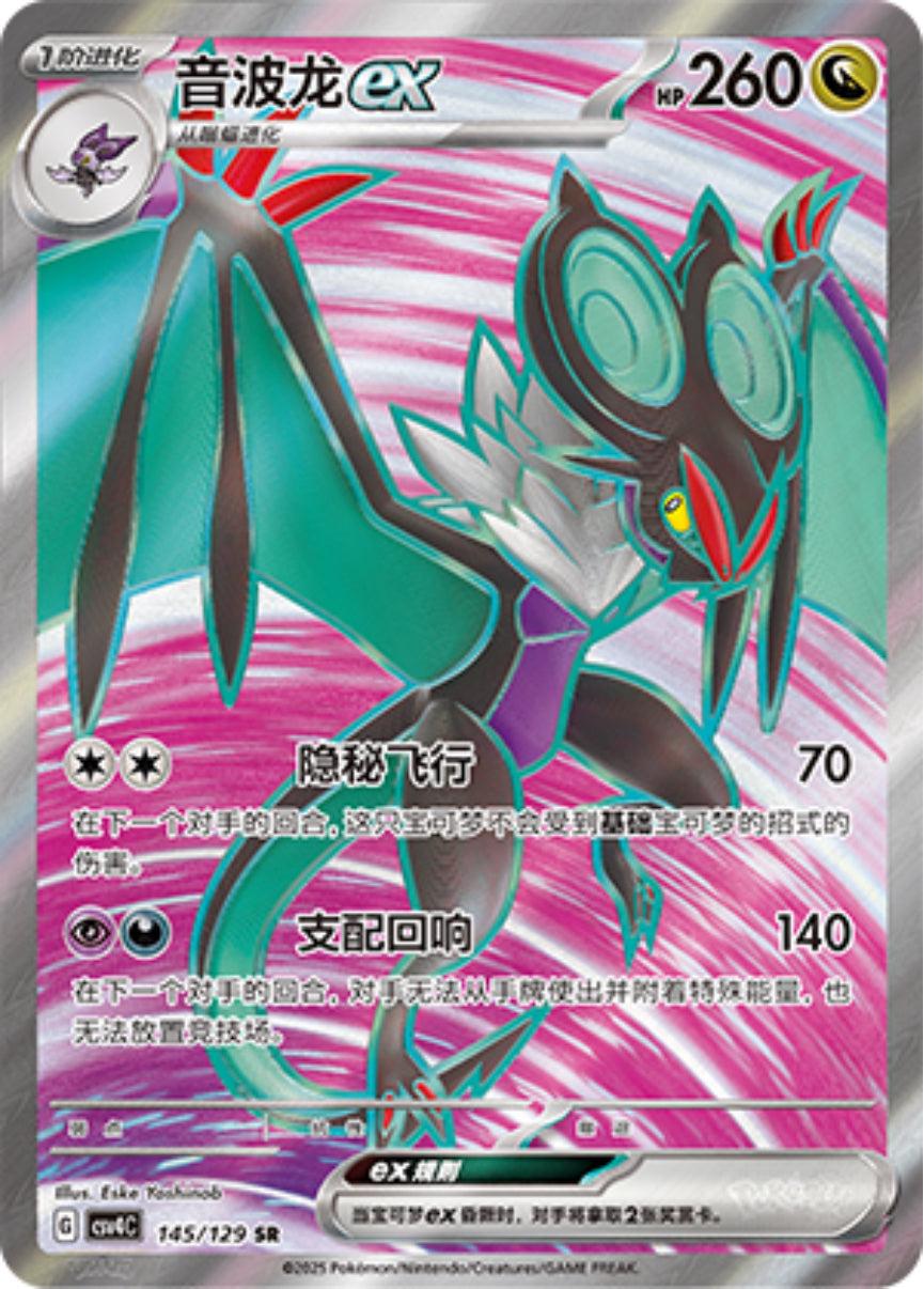 Noivern Ex #145