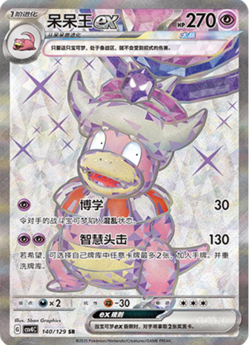 Slowking Ex #140