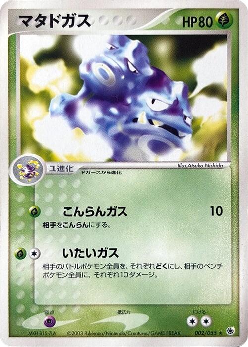 Weezing [1st Edition] #2