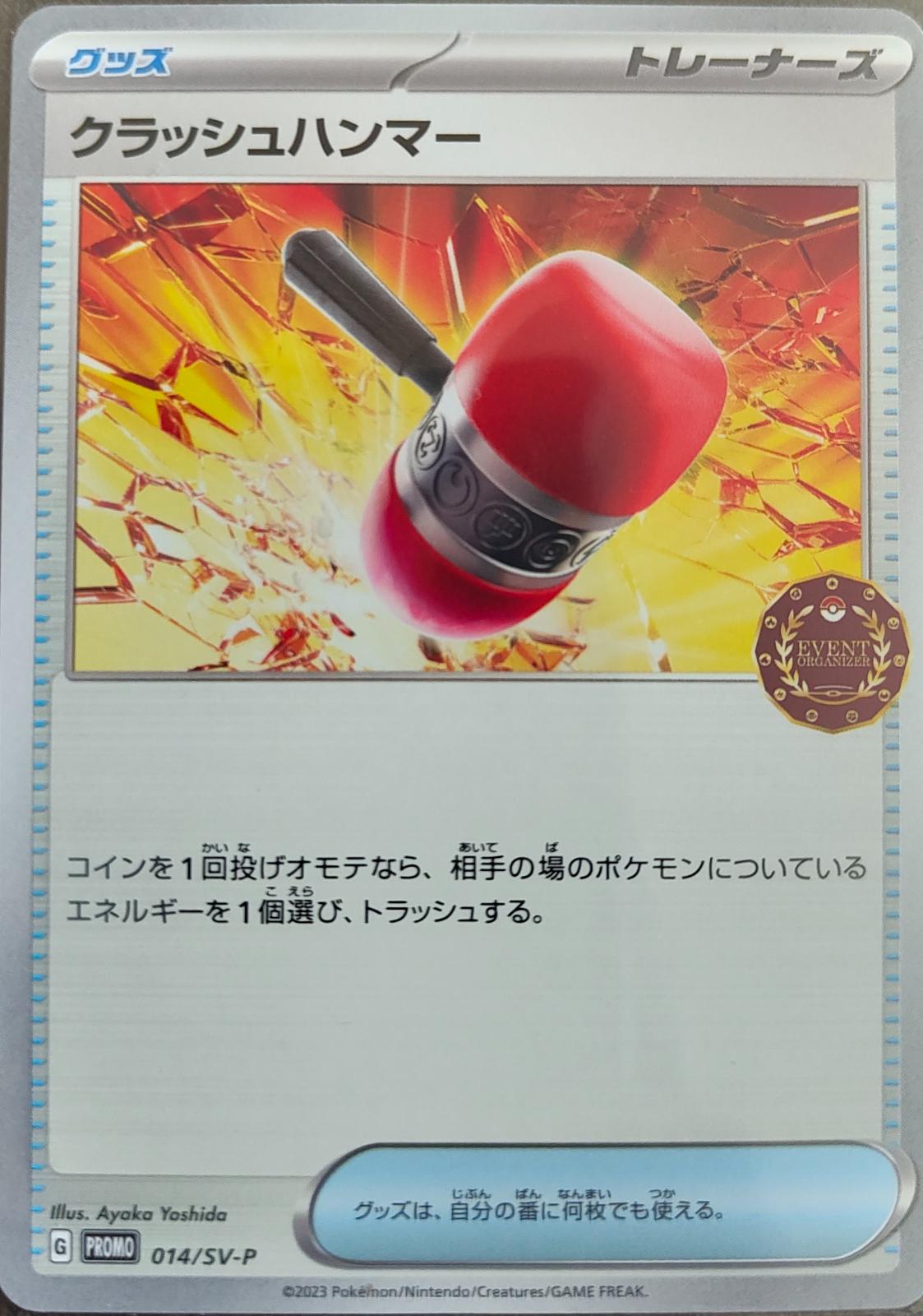 Crushing Hammer [Event Organizer Promo] #14/SV-P