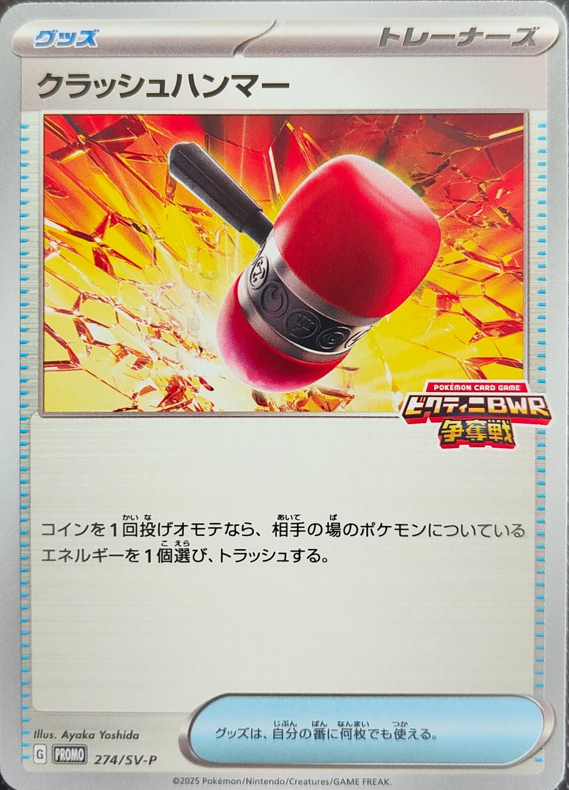 Crushing Hammer [Victini BWR Battle] #274/SV-P
