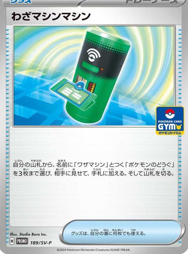 TM Machine [Gym Promo] #189/SV-P